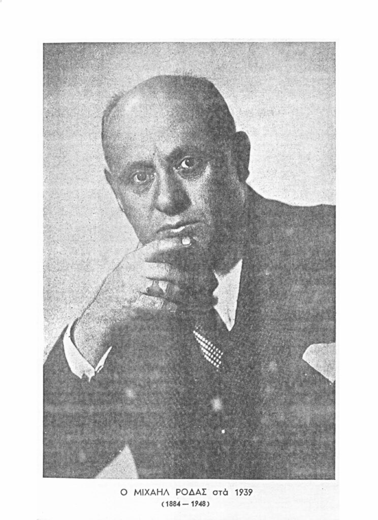 Μιχαήλ Ροδάς (1884 – 1948) – Το θέατρο ήταν η λατρεία του