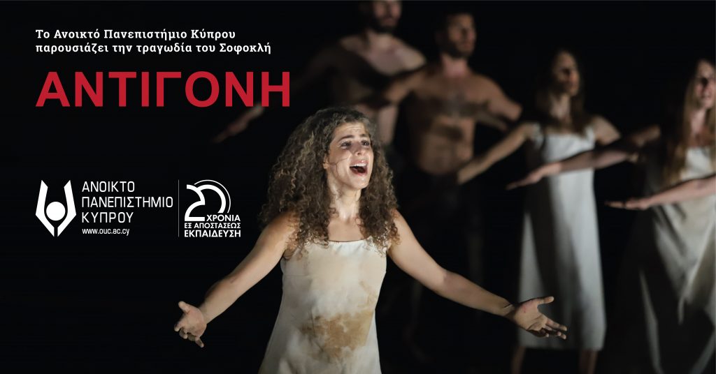 Η «Αντιγόνη» του Σοφοκλή σε σκηνοθεσία Σάββα Στρούμπου, ταξιδεύει στην Κύπρο